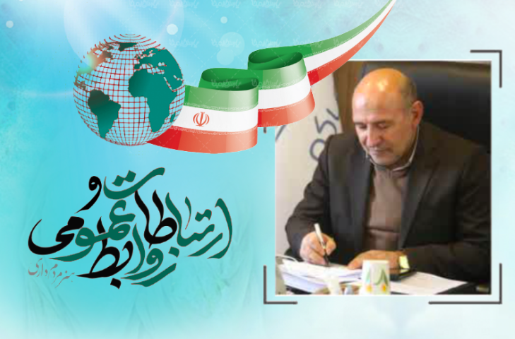 پیام مدیرعامل سازمان منطقه آزاد ماکو به مناسبت روز ارتباطات و روابط عمومی